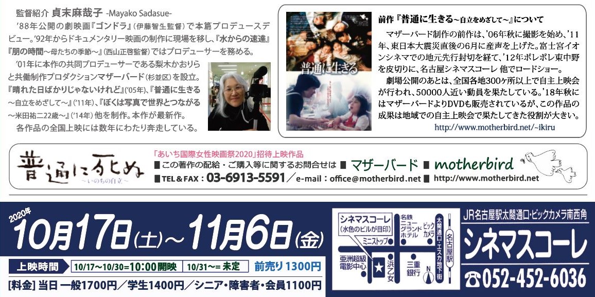 名古屋シネマスコーレチラシ裏