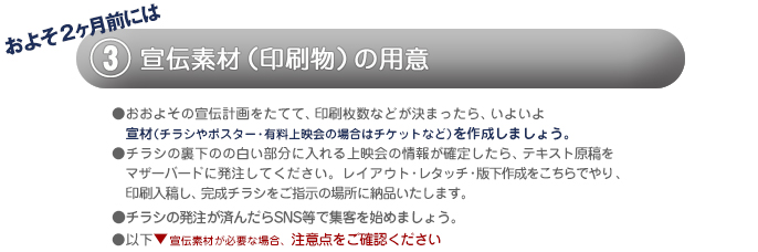 ④宣伝素材（印刷物）の用意