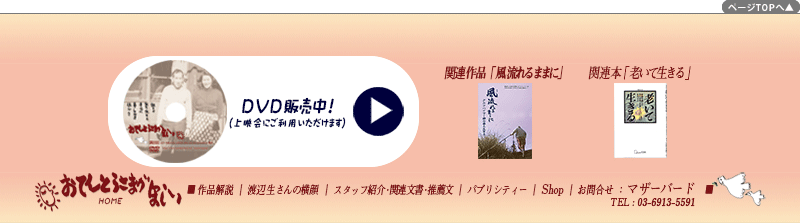 「おてんとうさまがほしい」フッター